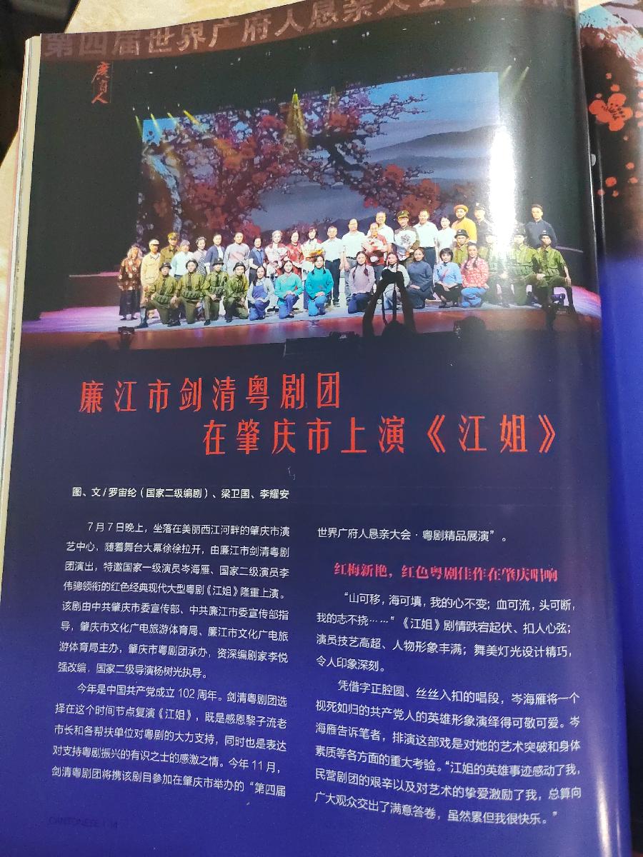 李悦强70年的粤剧情(图10)