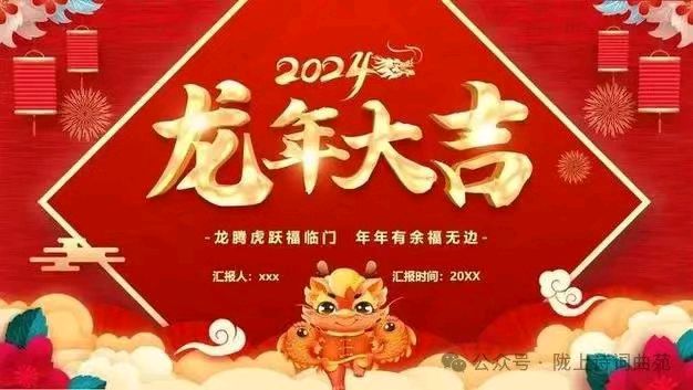 清平乐*甲辰新年抒怀 金夜（兰州）（图3）