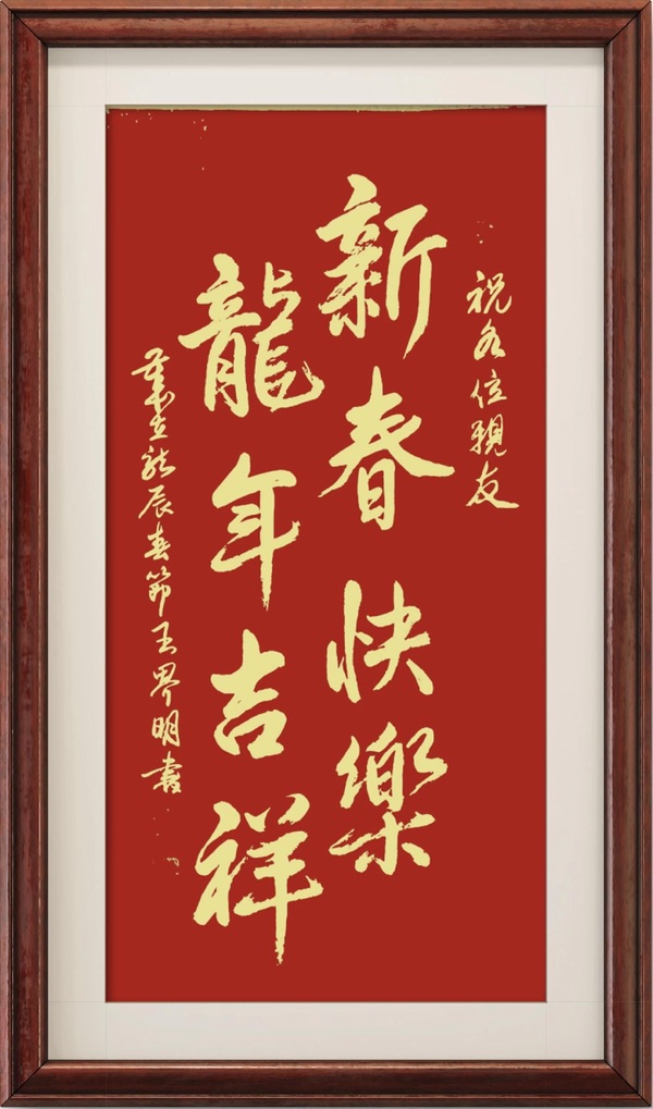 王界明||龙辰七律四首 个人专辑第67期 京津沪头条（图7）