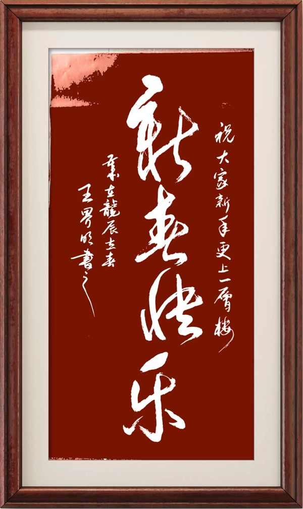 王界明||龙辰七律四首 个人专辑第67期 京津沪头条（图6）
