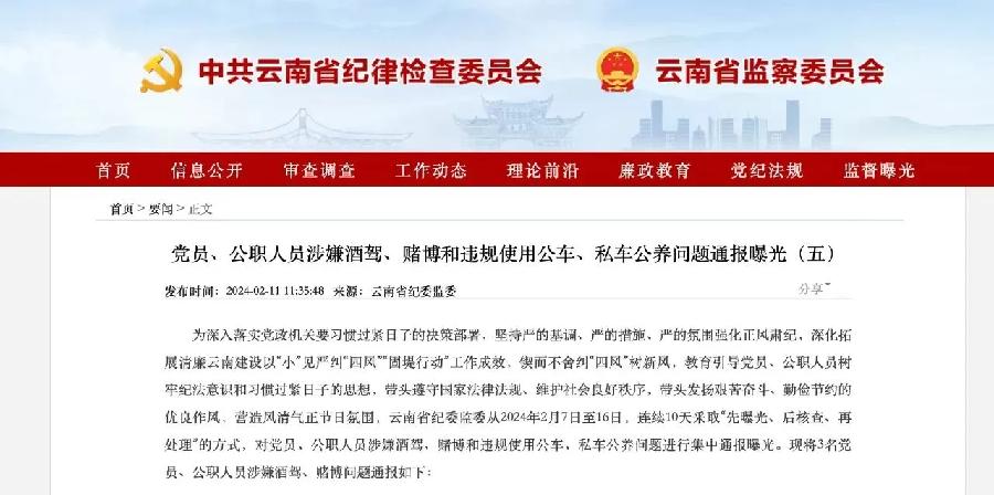 副局长涉酒驾，大年初二被点名曝光