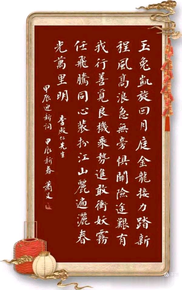 野草诗社甲辰贺岁专辑（正月十三）（图7）