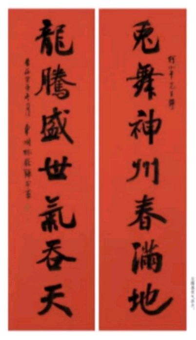 野草诗社甲辰贺岁专辑（正月十三）（图13）
