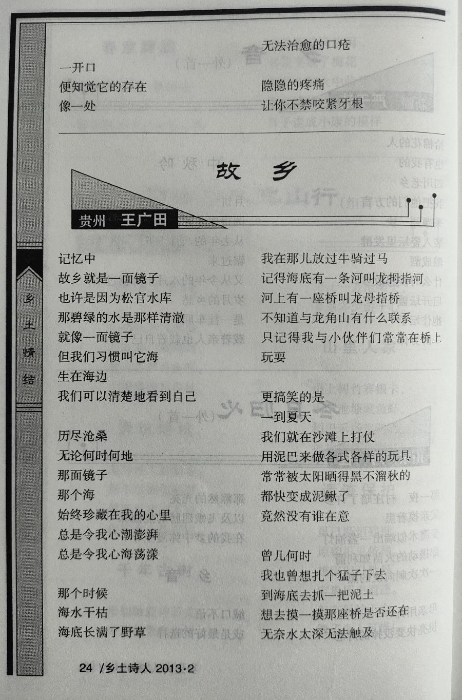 王广田:新诗《两条小狗》载《赤子乡土诗人》2026年第3期,存谢!(图96)