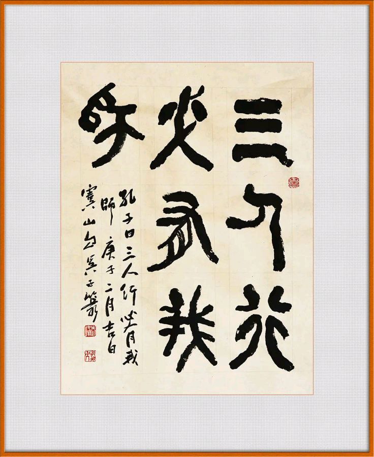 藏头诗:三人同行 藏头诗:三人同行（图3）