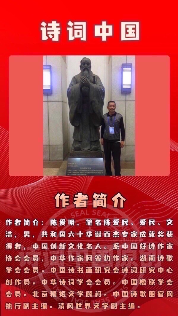 【诗词中国】精品佳作《诗词选》（八十四）作者：陈爱民（图6）