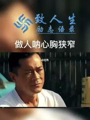 逯家驹歪说《我看人生及其他》（图17）