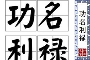 逯家驹歪说《我看人生及其他》（图19）