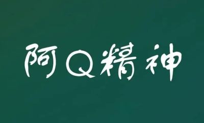 逯家驹歪说《我看人生及其他》（图23）