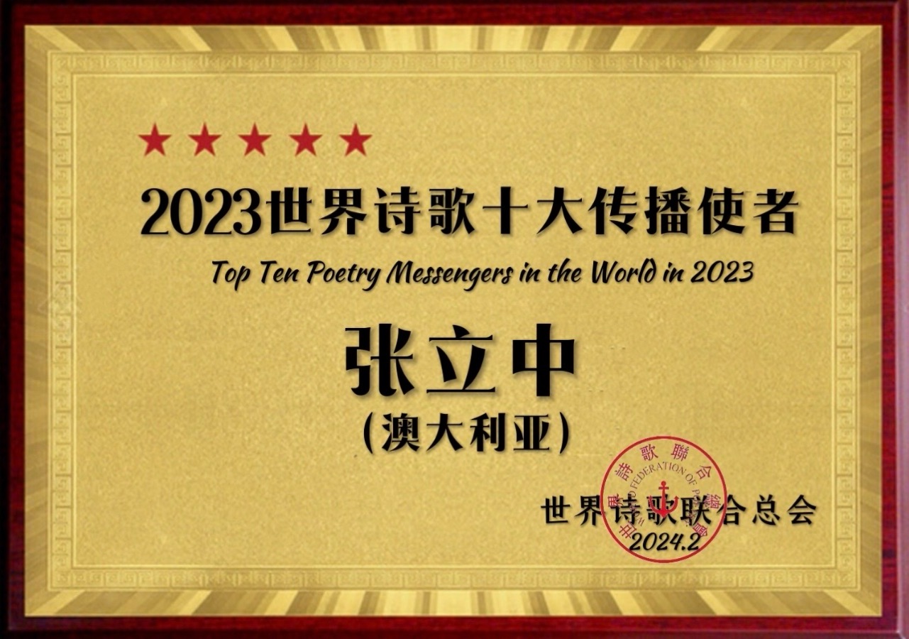 ㊗️2023世界诗歌十大传播使者（图13）