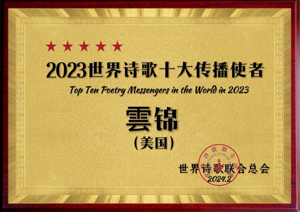 ㊗️2023世界诗歌十大传播使者（图22）