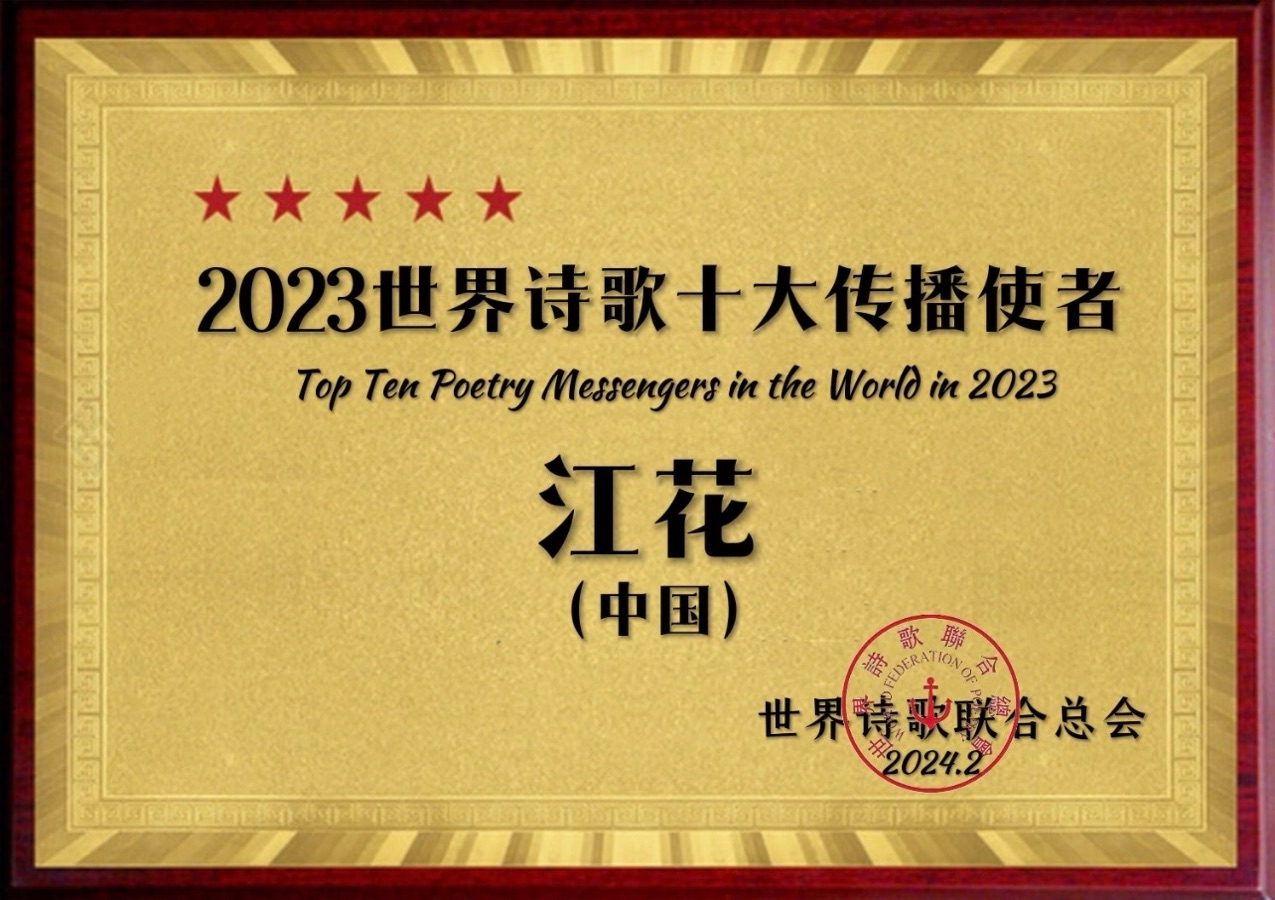 ㊗️2023世界诗歌十大传播使者（图31）