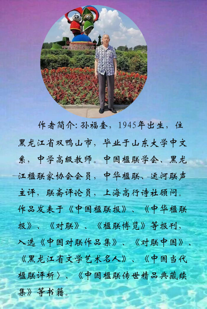 中华诗艺社【黑龙江分社】微刊第337期(初五专刊)2.14（图10）
