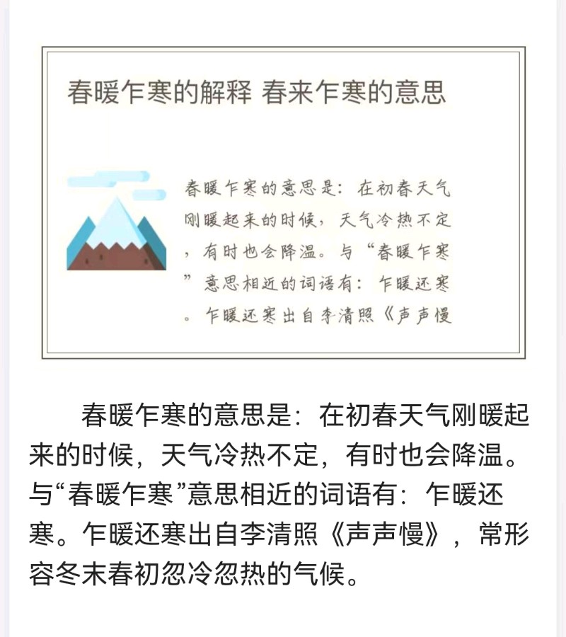 韩庚的《春暖乍寒》