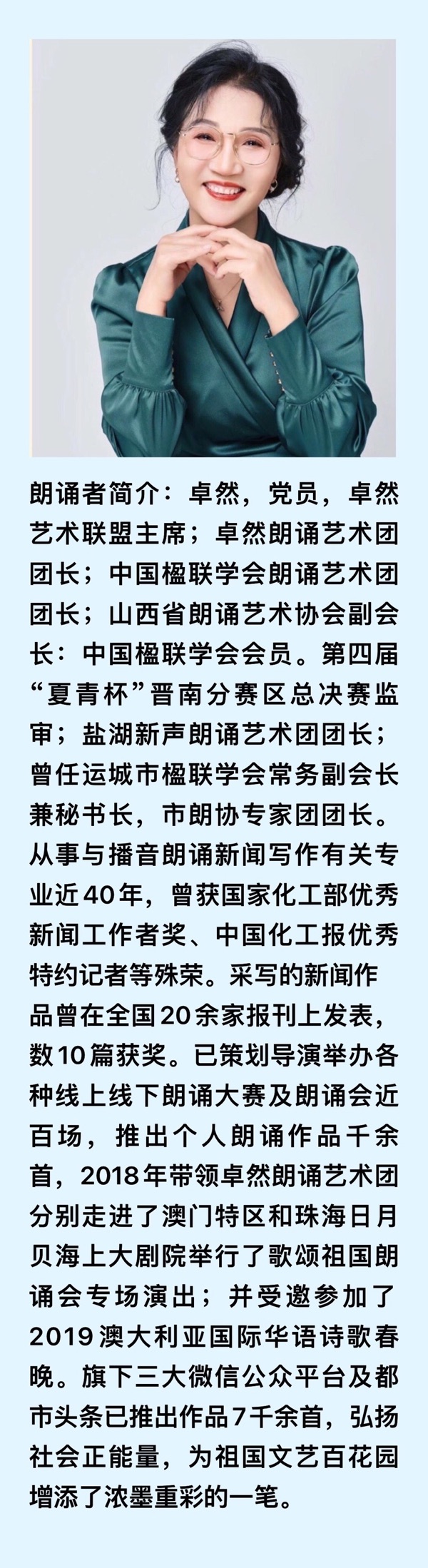 【卓然艺术联盟】男女声合诵｜呼唤良知 作者：章晓宇 朗诵：卓然 孔祥会【第81期】（图14）