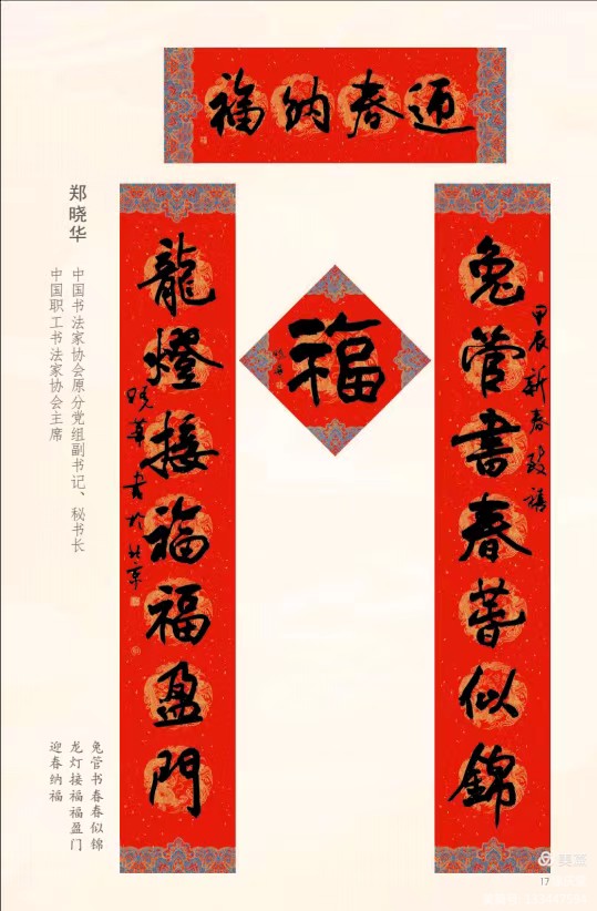 中国楹联野草诗社甲辰贺岁专辑(正月十二专辑)(图12)