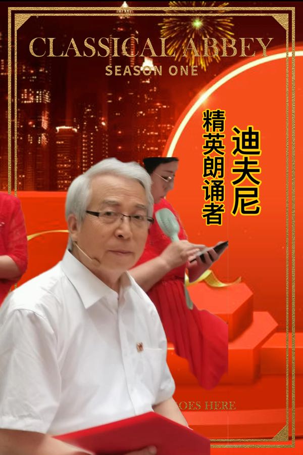 ㊗️2023世界诗坛二十大朗诵艺术家🎤（图36）