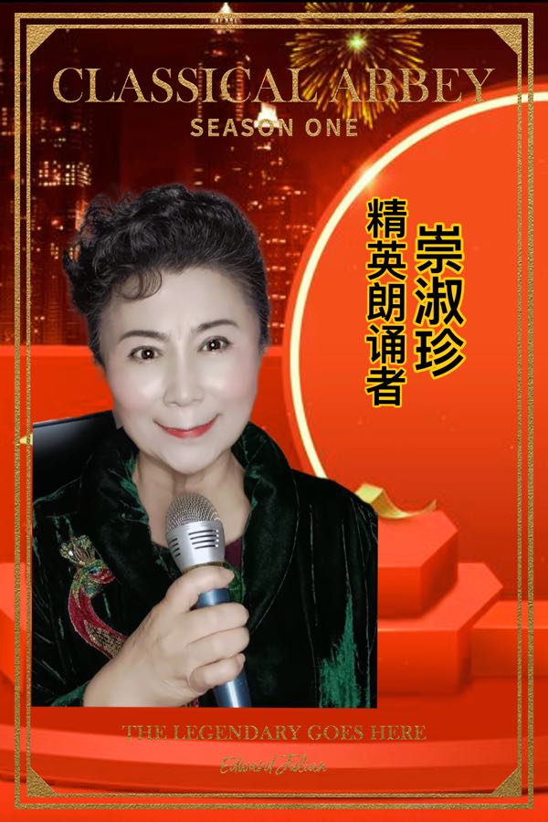 ㊗️2023世界诗坛二十大朗诵艺术家🎤（图51）