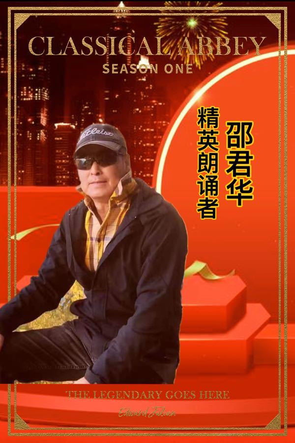 ㊗️2023世界诗坛二十大朗诵艺术家🎤（图63）