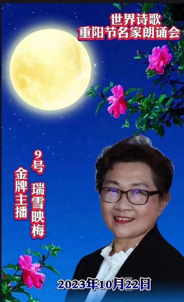 ㊗️2023世界诗坛二十大朗诵艺术家🎤（图57）