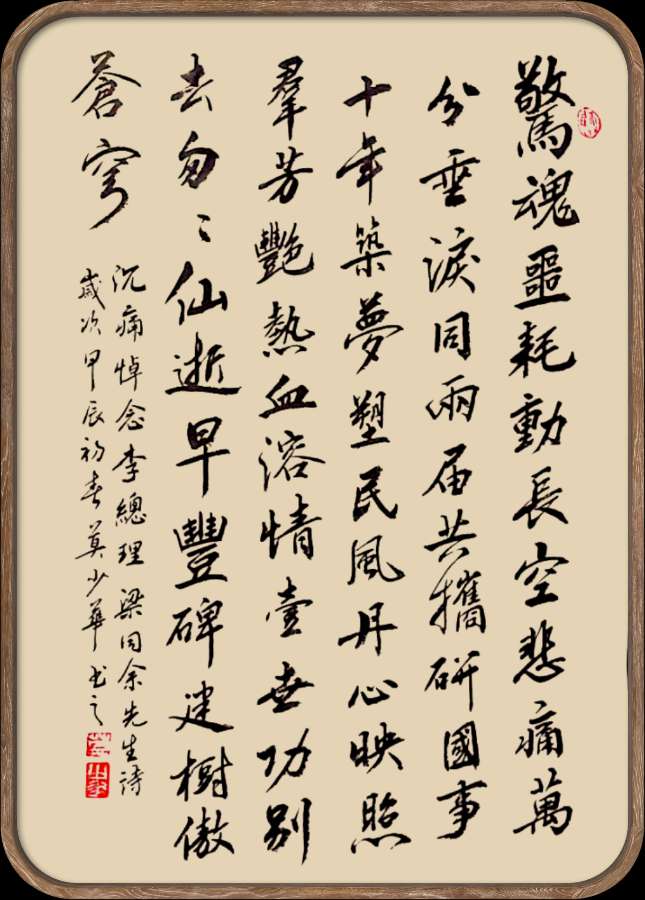星火诗社149期个人专辑《梁同余个人专辑)(图51)
