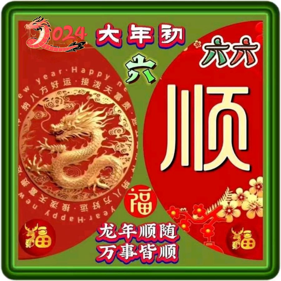 🎥【🏮新春樂🏮】续〈第二篇〉🐲拜年（图4）