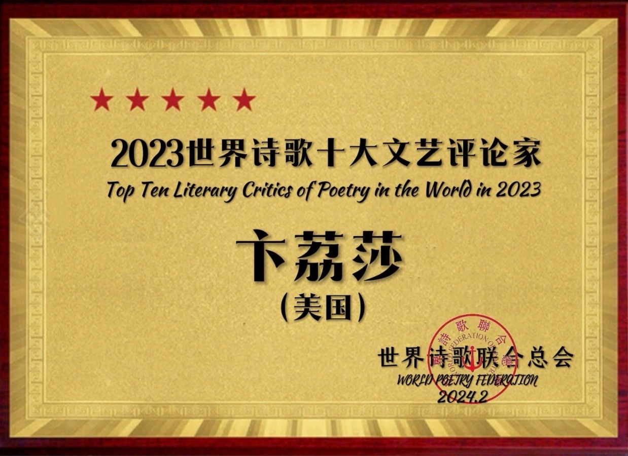 ㊗️2023世界诗歌十大文艺评论家（图16）
