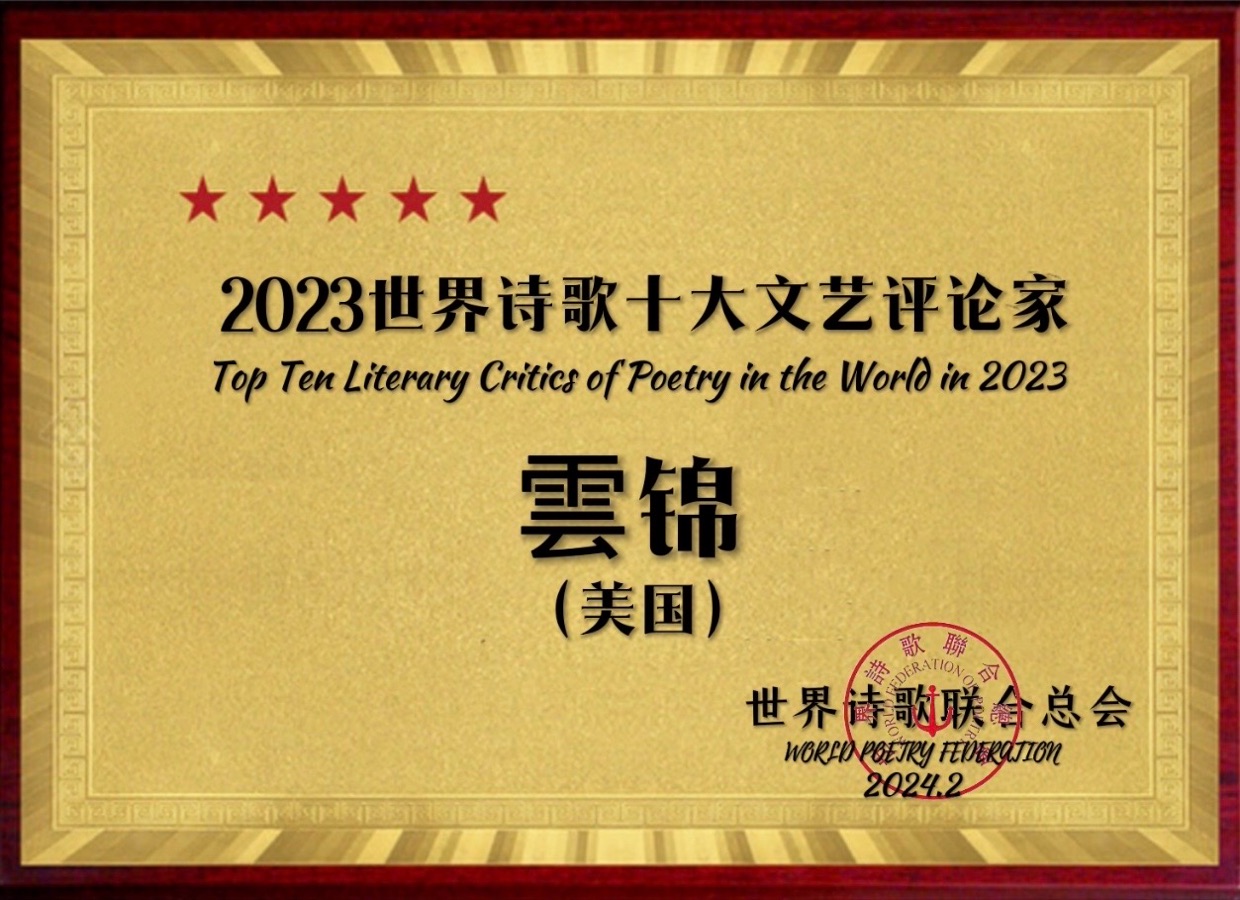 ㊗️2023世界诗歌十大文艺评论家（图22）
