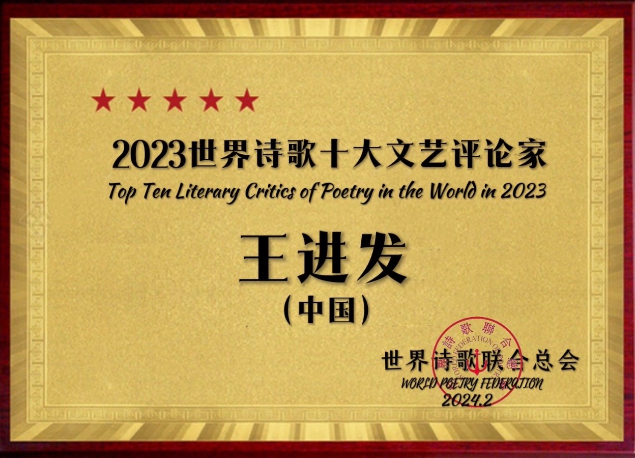 ㊗️2023世界诗歌十大文艺评论家（图28）
