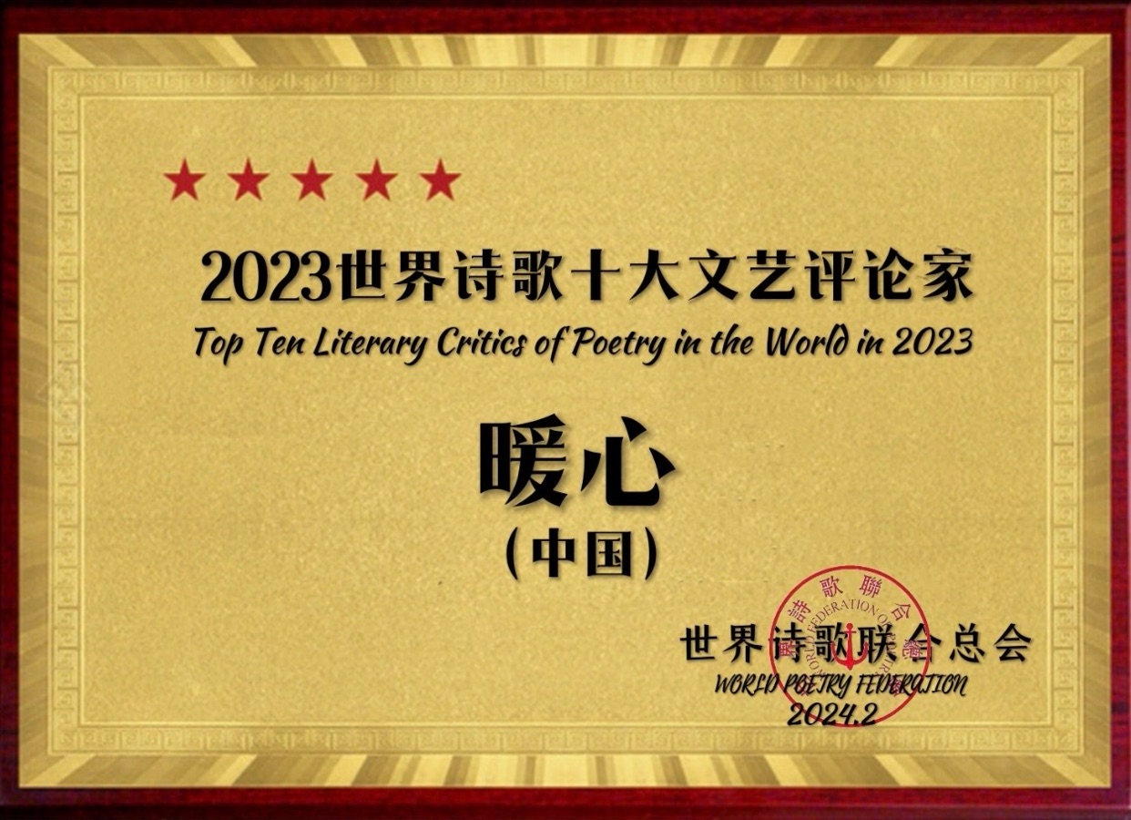 ㊗️2023世界诗歌十大文艺评论家（图25）