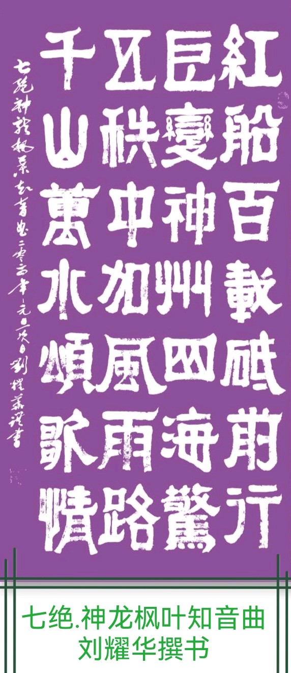 鞭挞扫除假丑恶 弘扬盛赞真善美∥中国桂林都市漓江诗书画社微刊总(第141期)(图14)