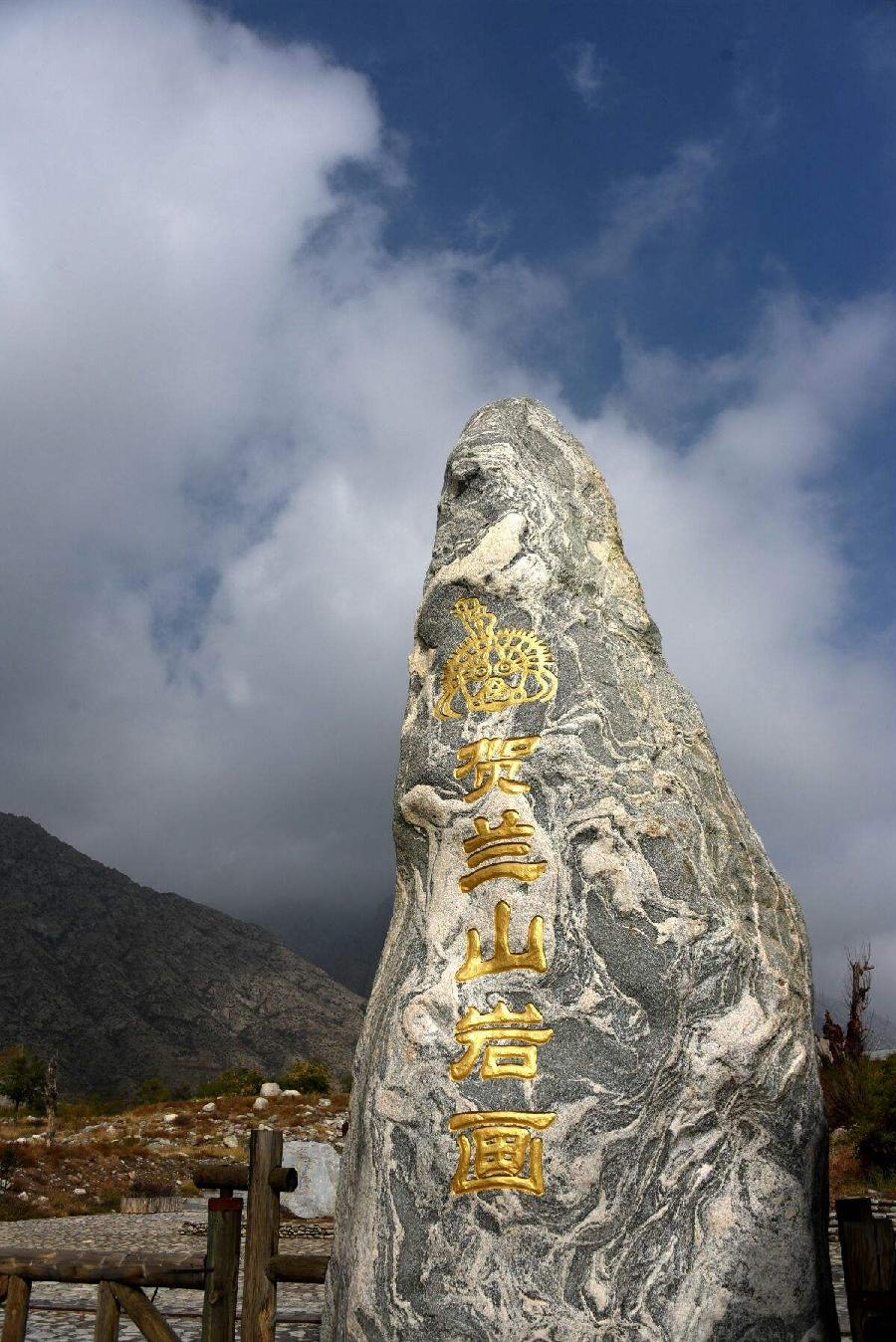 我的贺兰山/作者:麦兴平/诵读:爱国 马小明 宋维东 刘超(图10)