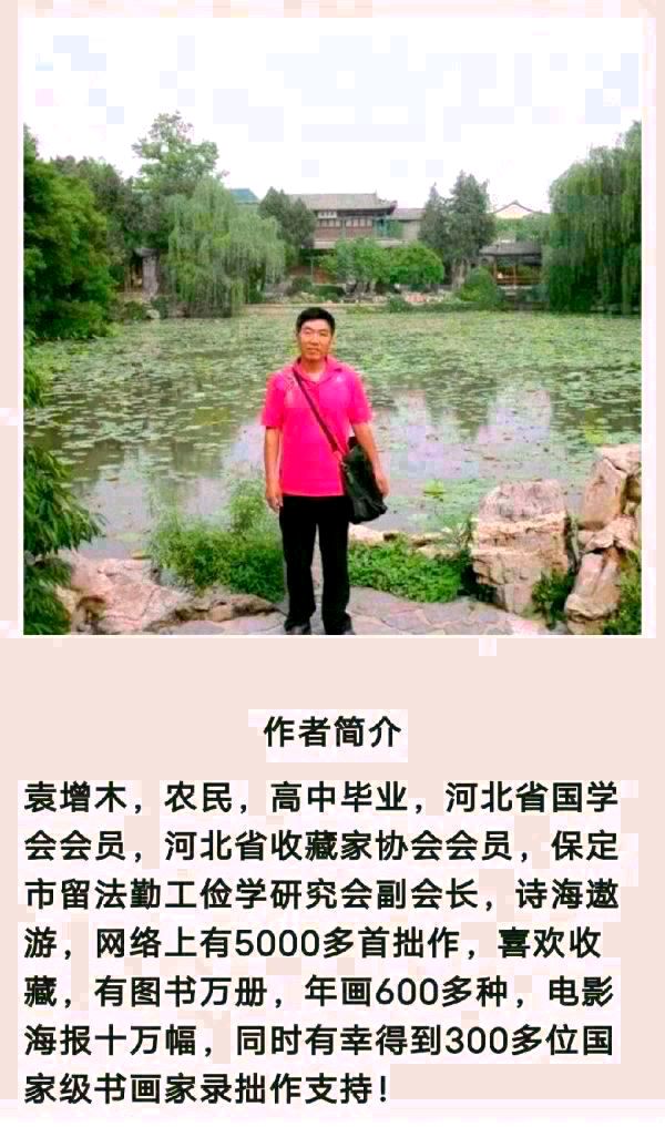 《初七人日》袁增木（图4）