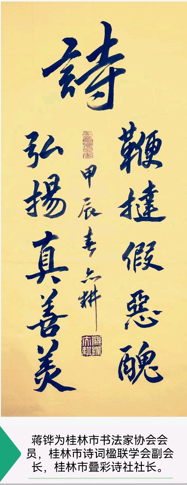 鞭挞扫除假丑恶 弘扬盛赞真善美∥中国桂林都市漓江诗书画社微刊总(第141期)(图5)