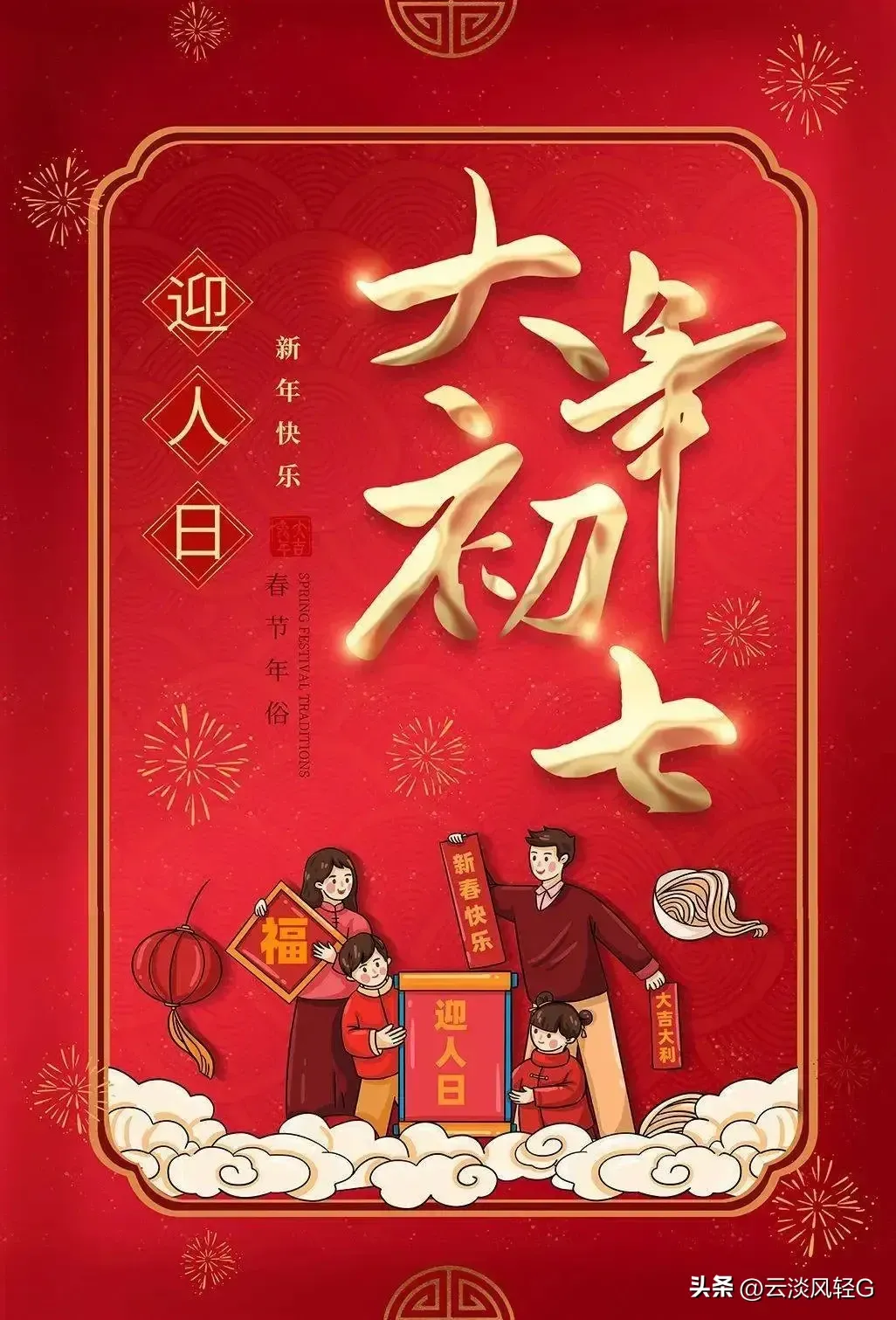西江月·甲辰人日（文/刘利佳）……莲叶之珠文学社