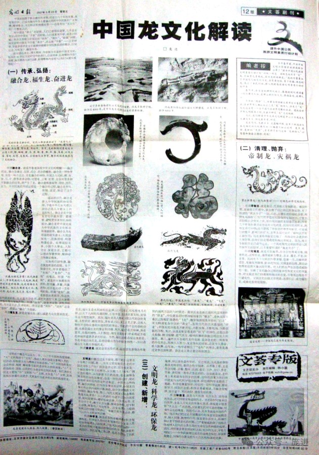 光明日报：中国龙文化解读（庞进）