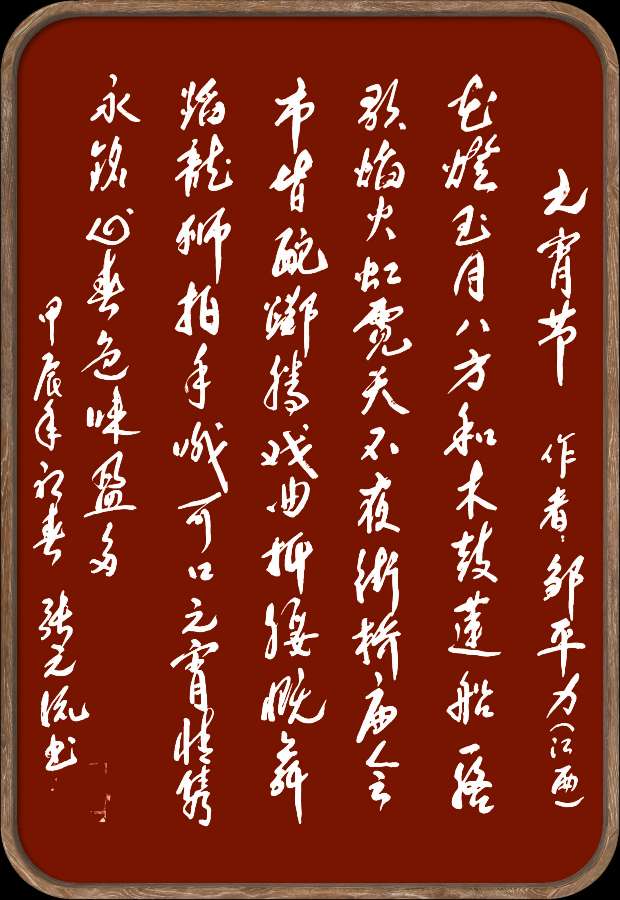 中国楹联野草诗社十二(江苏)研修院048期微刊《冰轮初上闹元宵》(图11)