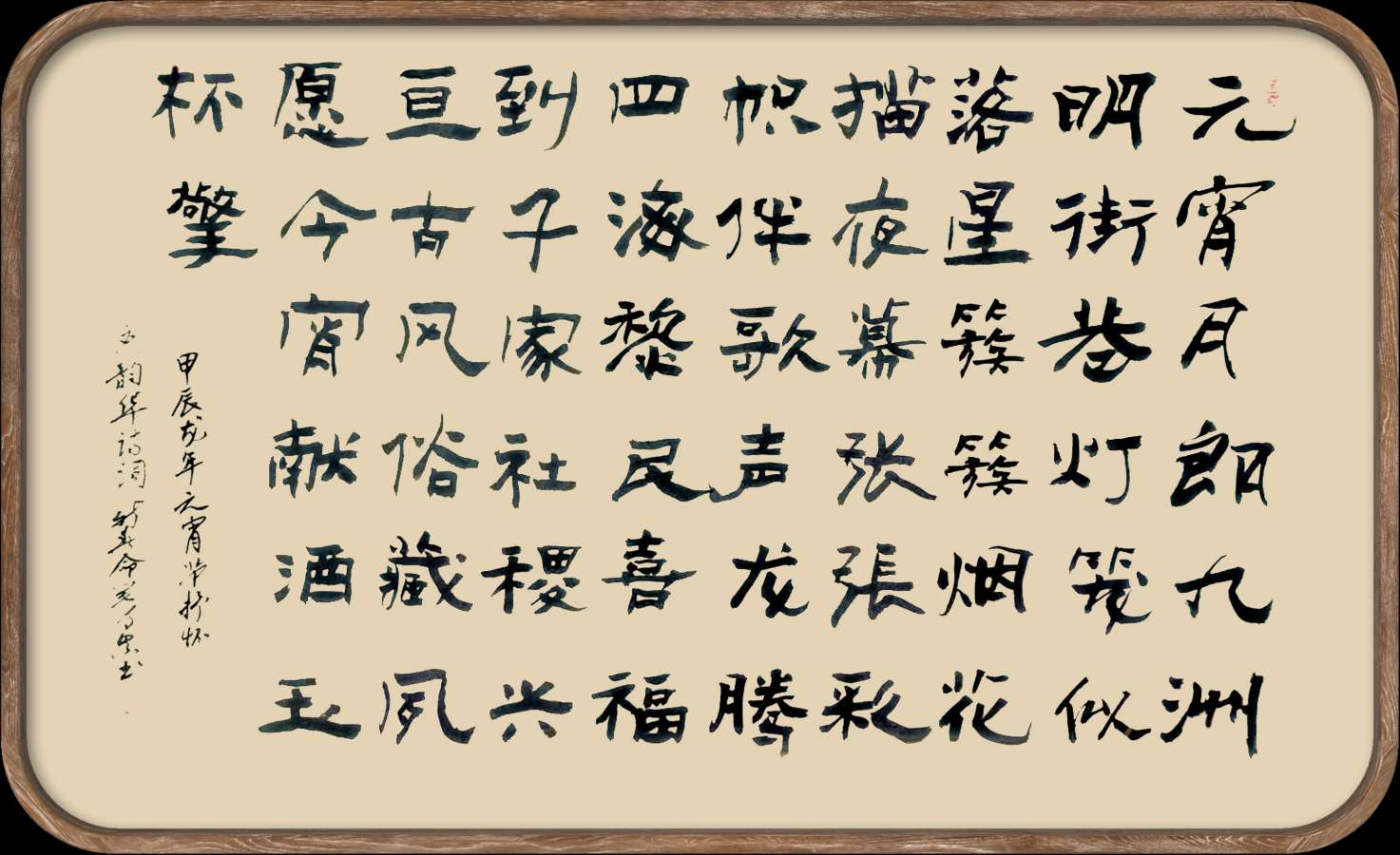 中国楹联野草诗社十二(江苏)研修院048期微刊《冰轮初上闹元宵》(图16)
