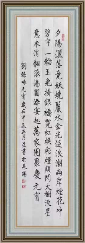 中国楹联野草诗社十二(江苏)研修院048期微刊《冰轮初上闹元宵》(图24)