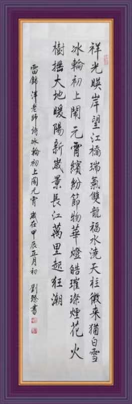 中国楹联野草诗社十二(江苏)研修院048期微刊《冰轮初上闹元宵》(图18)