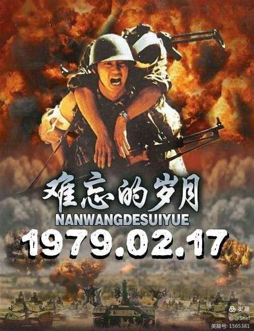 《九江文学社》《纪念对越自卫还击战四十五周年》【总第1995期】（图2）