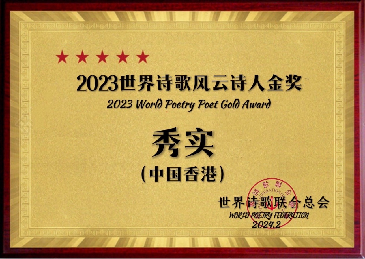 ㊗️2023世界诗歌风云诗人金奖（图16）