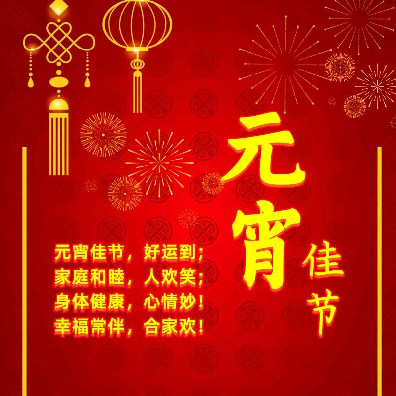 老马朗诵【金龙闹元宵】作者/雷金钟（图8）