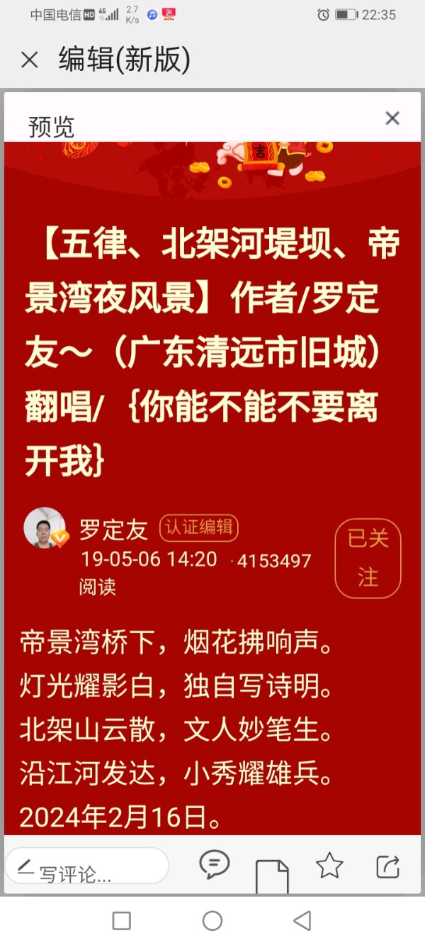 【五律、湖南郴州桂阳正和欧家村牌坊风景】作者/罗定友～（广东）翻唱/｛夫妻双双把家还｝（图15）