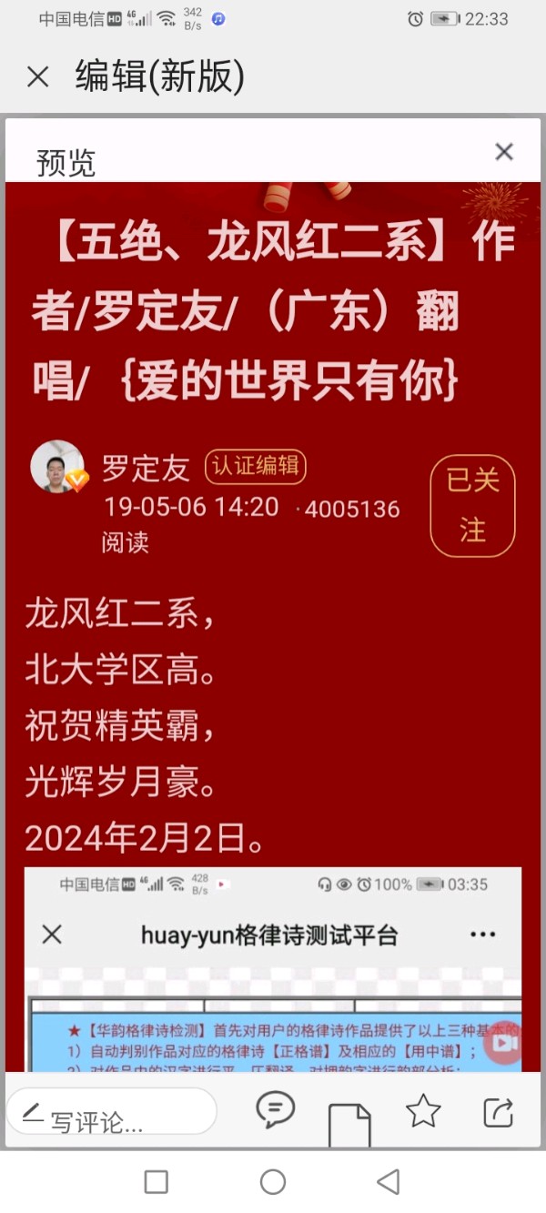 【五律、湖南郴州桂阳正和欧家村牌坊风景】作者/罗定友～（广东）翻唱/｛夫妻双双把家还｝（图8）