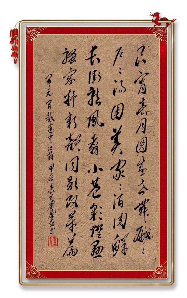中国楹联野草诗社十二(江苏)研修院048期微刊《冰轮初上闹元宵》(图52)