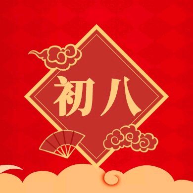藏头诗:八方来客 文/王俊杰(天津)（图3）