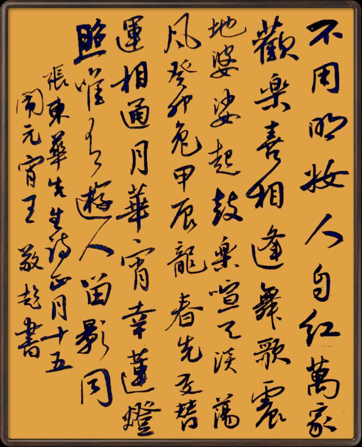 中国楹联野草诗社十二(江苏)研修院048期微刊《冰轮初上闹元宵》(图82)