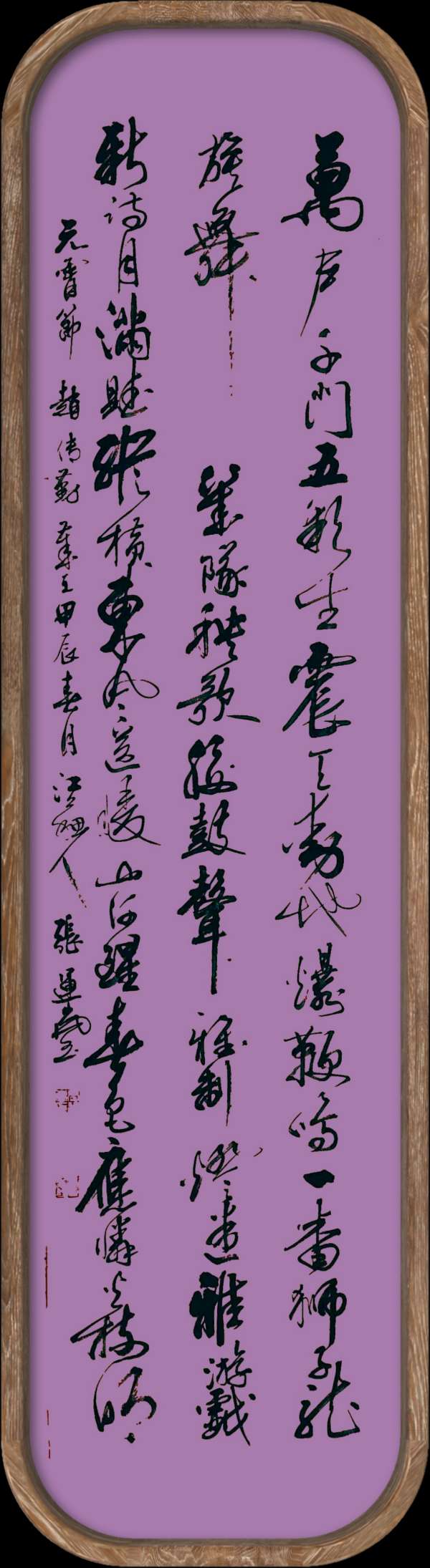中国楹联野草诗社十二(江苏)研修院048期微刊《冰轮初上闹元宵》(图49)