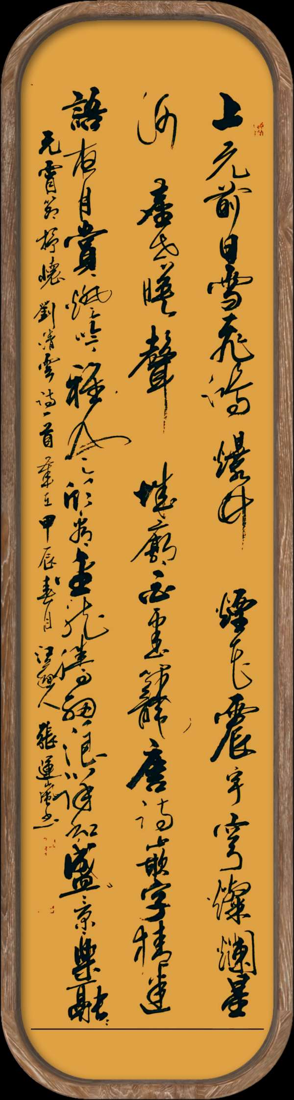 中国楹联野草诗社十二(江苏)研修院048期微刊《冰轮初上闹元宵》(图42)